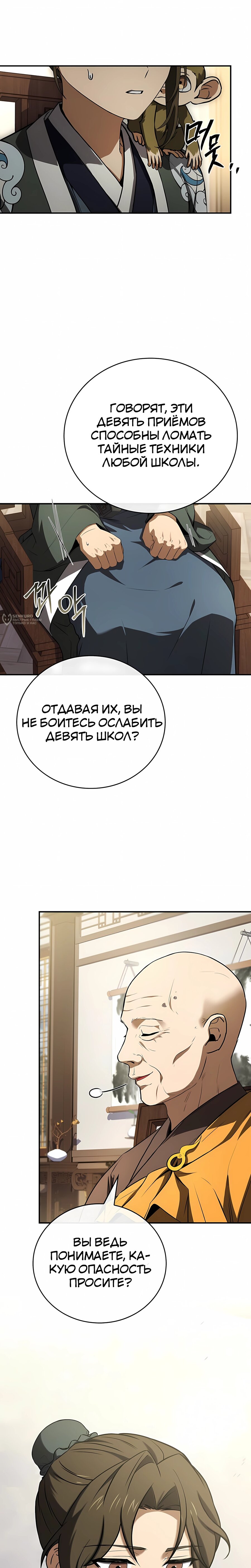 Манга Реинкарнация наёмного воина - Глава 135 Страница 7