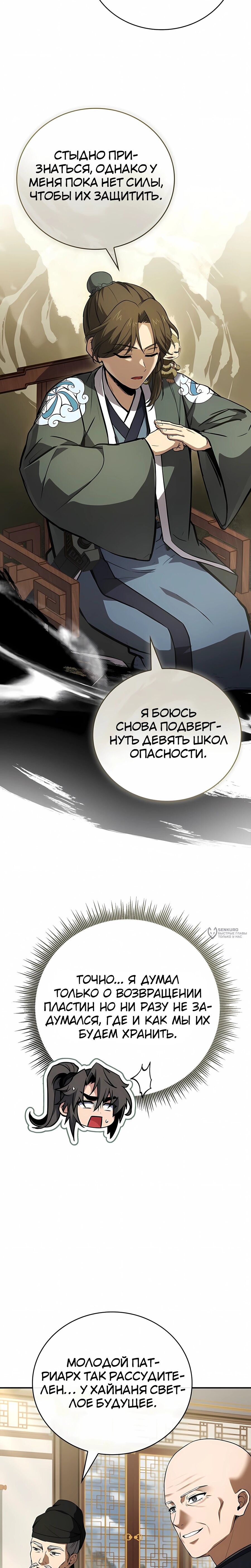 Манга Реинкарнация наёмного воина - Глава 135 Страница 10