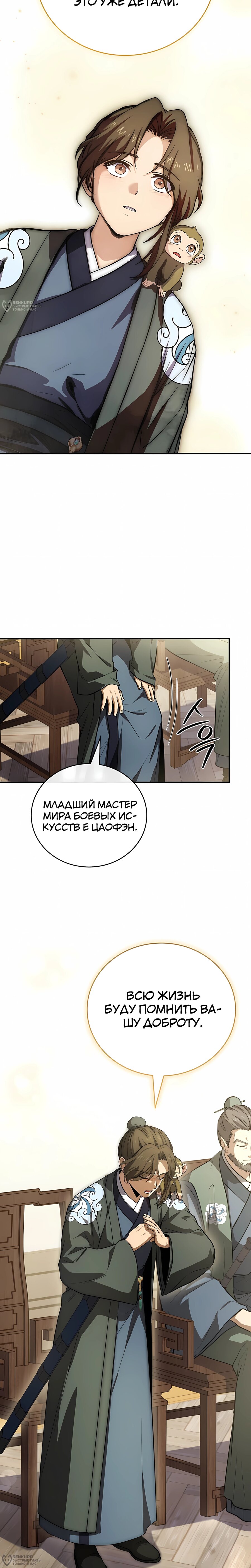 Манга Реинкарнация наёмного воина - Глава 135 Страница 24