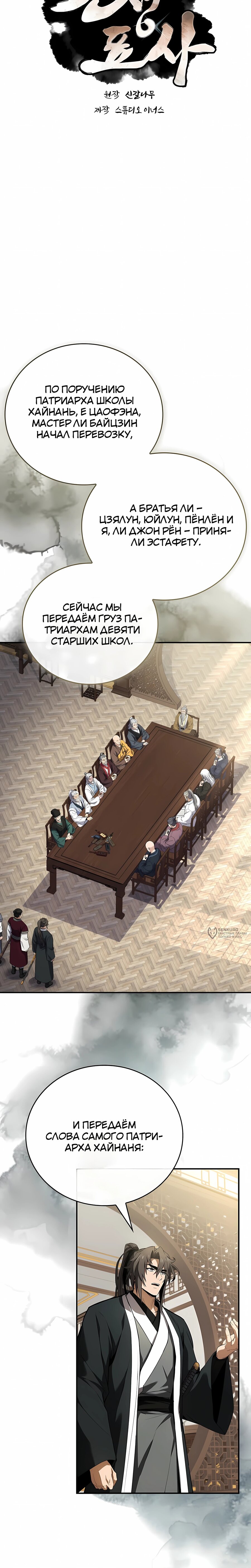 Манга Реинкарнация наёмного воина - Глава 135 Страница 2