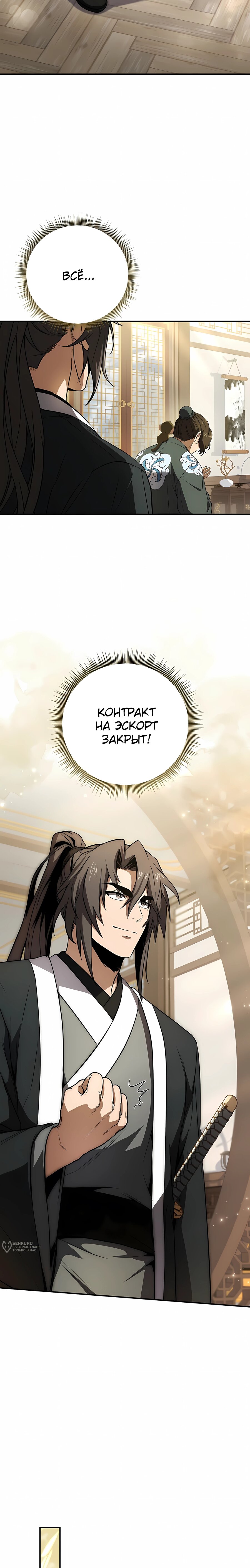 Манга Реинкарнация наёмного воина - Глава 135 Страница 25