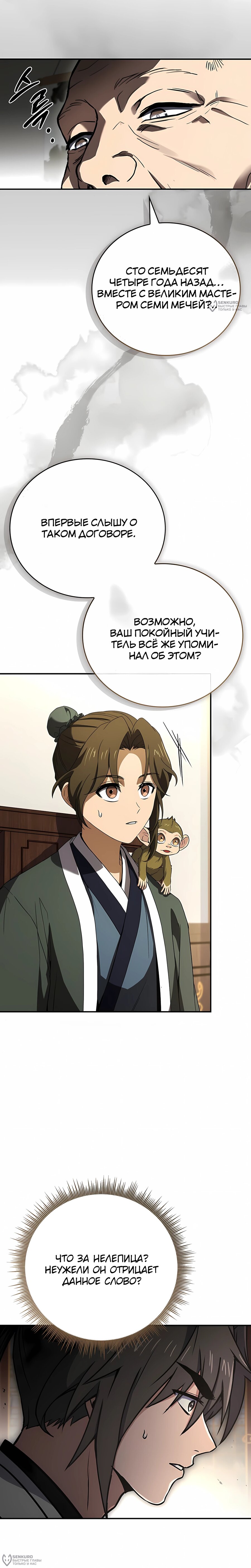 Манга Реинкарнация наёмного воина - Глава 135 Страница 4