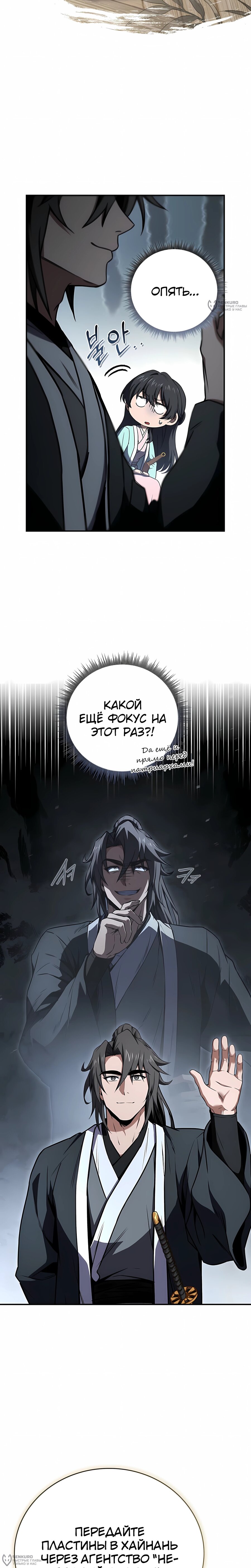 Манга Реинкарнация наёмного воина - Глава 135 Страница 12