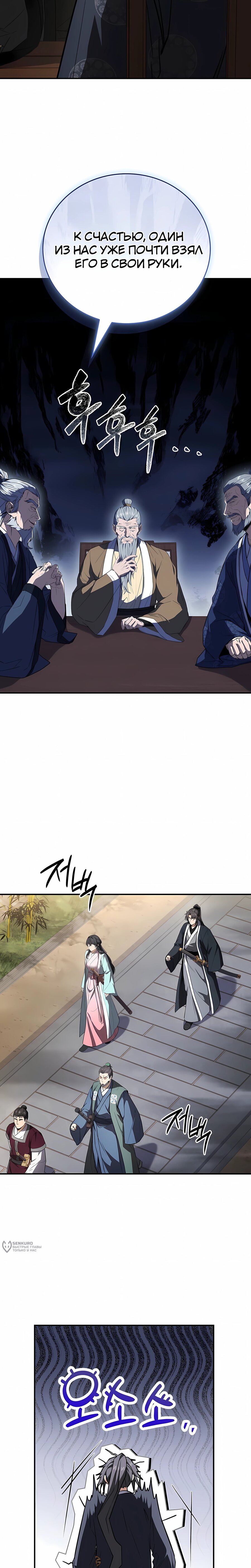 Манга Реинкарнация наёмного воина - Глава 135 Страница 29