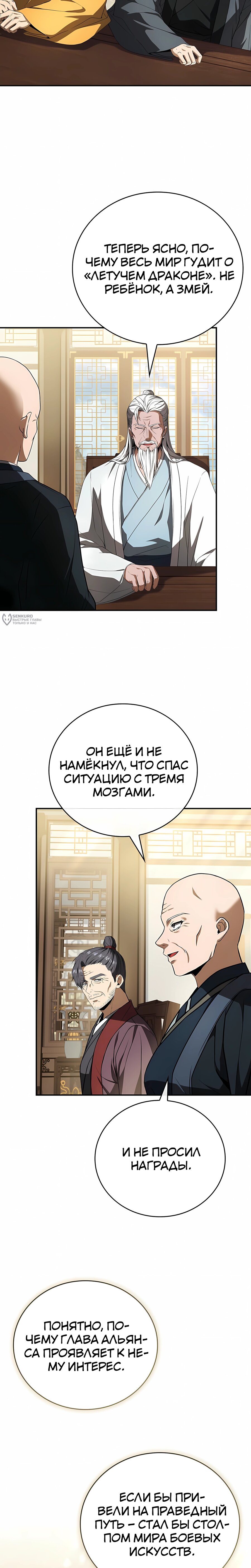 Манга Реинкарнация наёмного воина - Глава 135 Страница 27