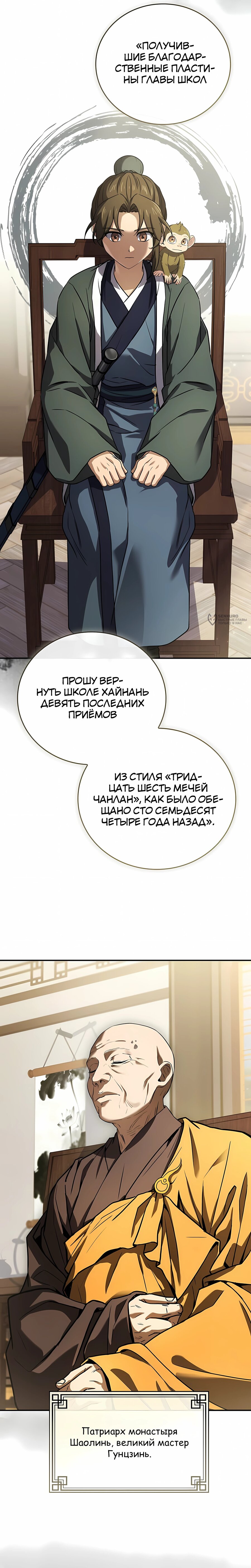 Манга Реинкарнация наёмного воина - Глава 135 Страница 3