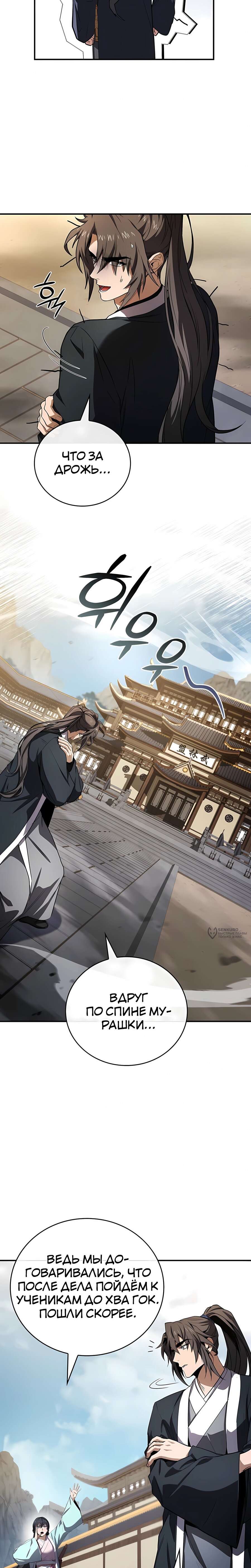 Манга Реинкарнация наёмного воина - Глава 135 Страница 30