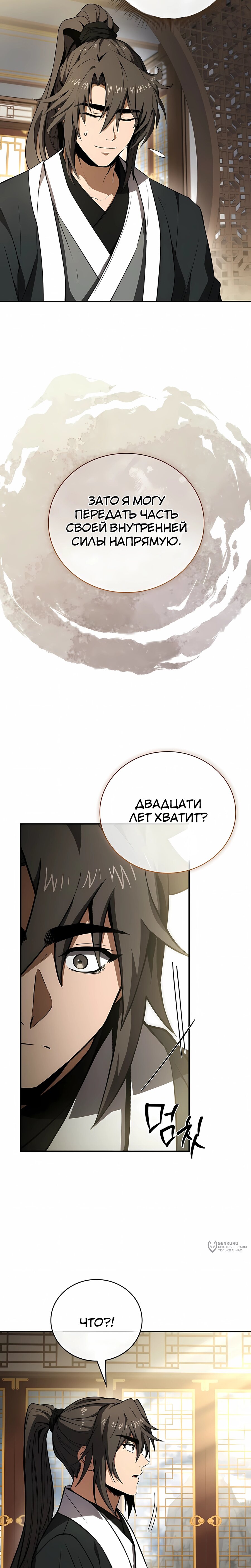 Манга Реинкарнация наёмного воина - Глава 135 Страница 21