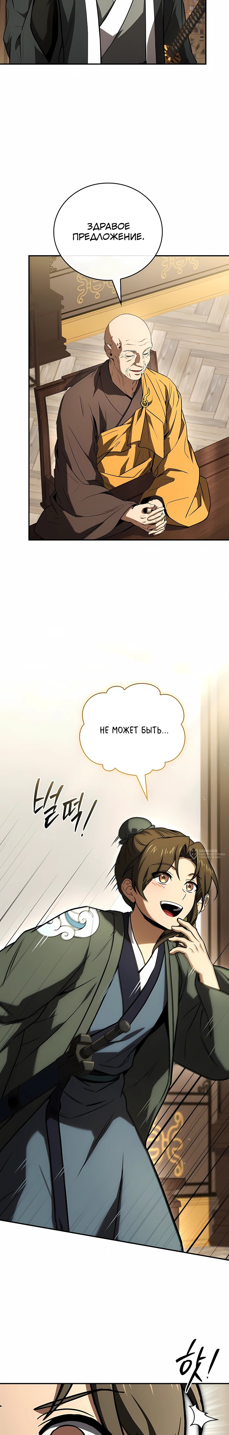 Манга Реинкарнация наёмного воина - Глава 135 Страница 14