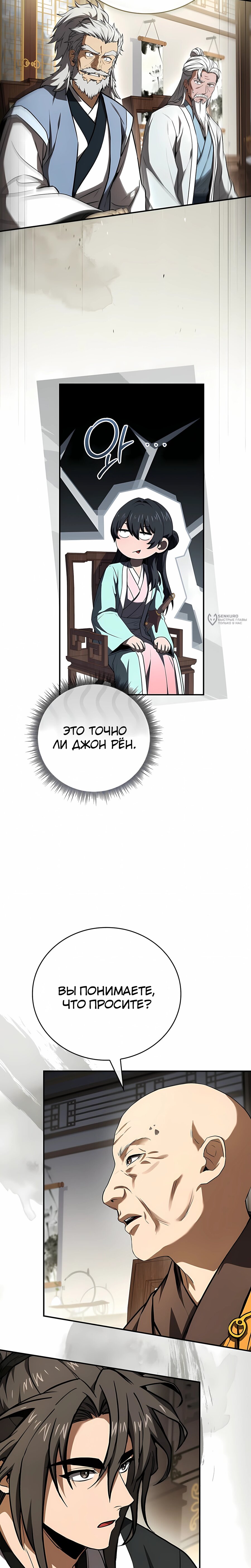 Манга Реинкарнация наёмного воина - Глава 135 Страница 19