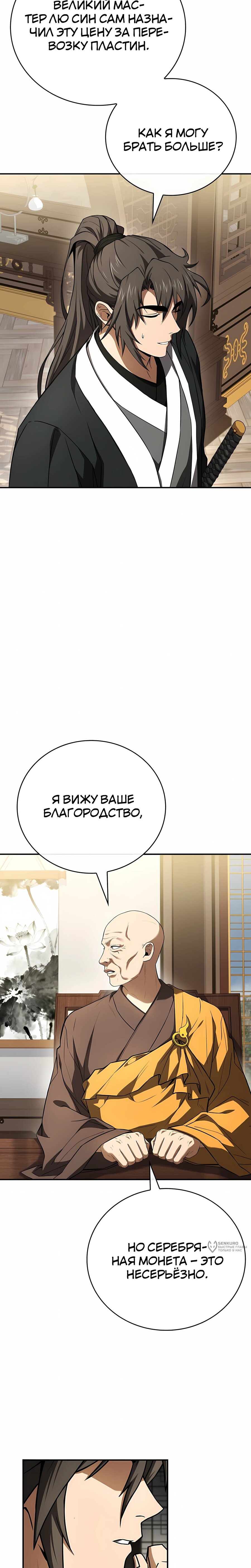 Манга Реинкарнация наёмного воина - Глава 135 Страница 17