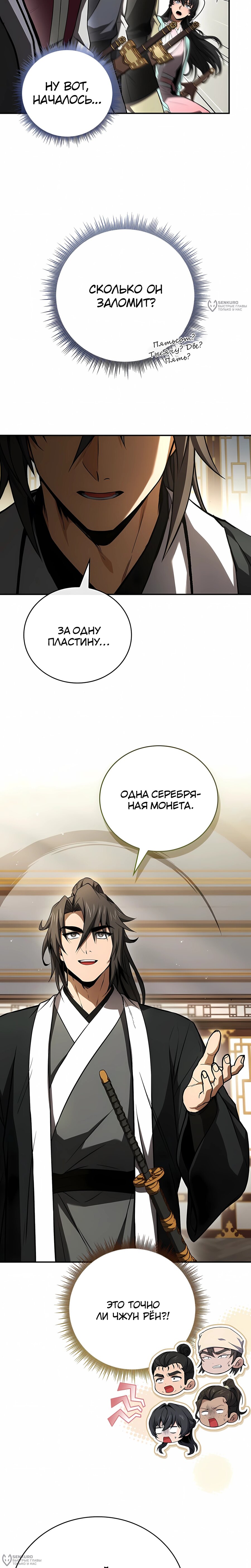 Манга Реинкарнация наёмного воина - Глава 135 Страница 16