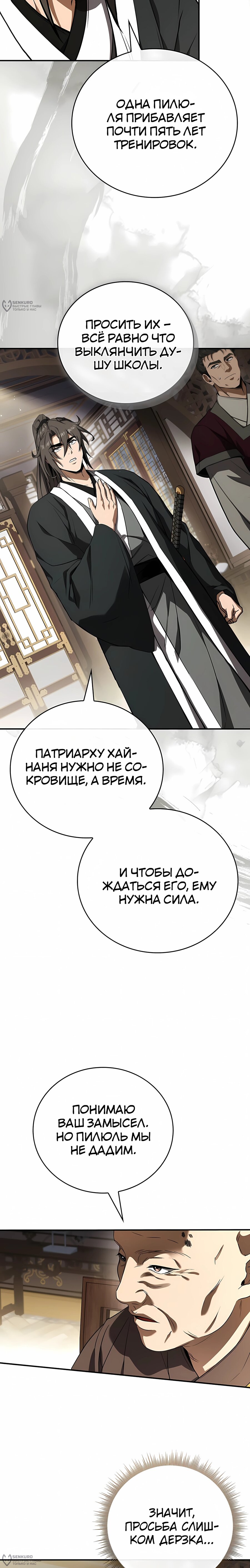 Манга Реинкарнация наёмного воина - Глава 135 Страница 20