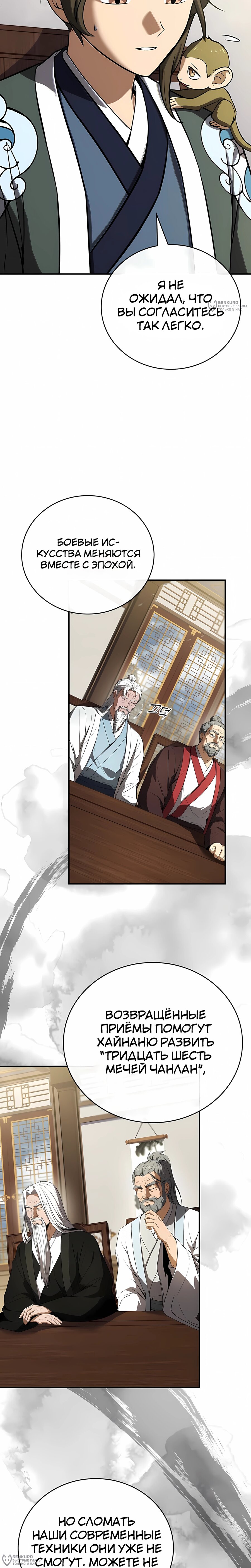 Манга Реинкарнация наёмного воина - Глава 135 Страница 8