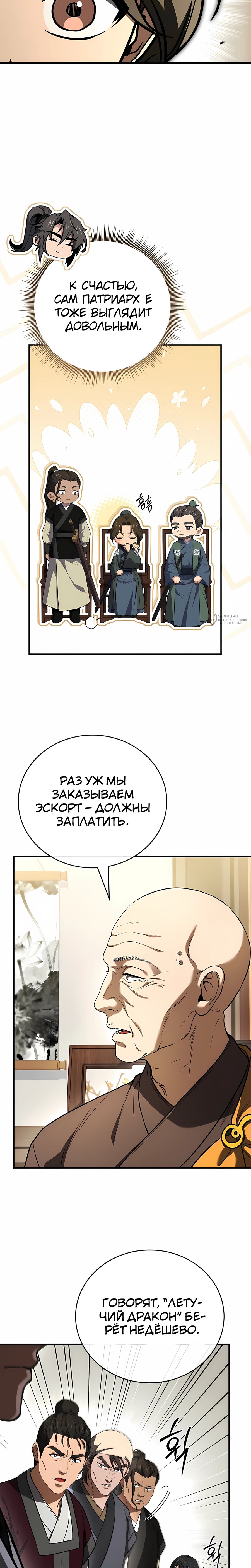 Манга Реинкарнация наёмного воина - Глава 135 Страница 15