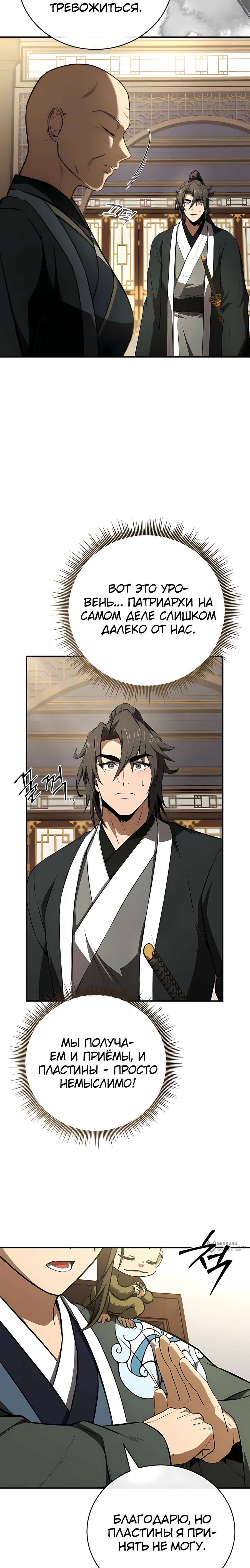 Манга Реинкарнация наёмного воина - Глава 135 Страница 9