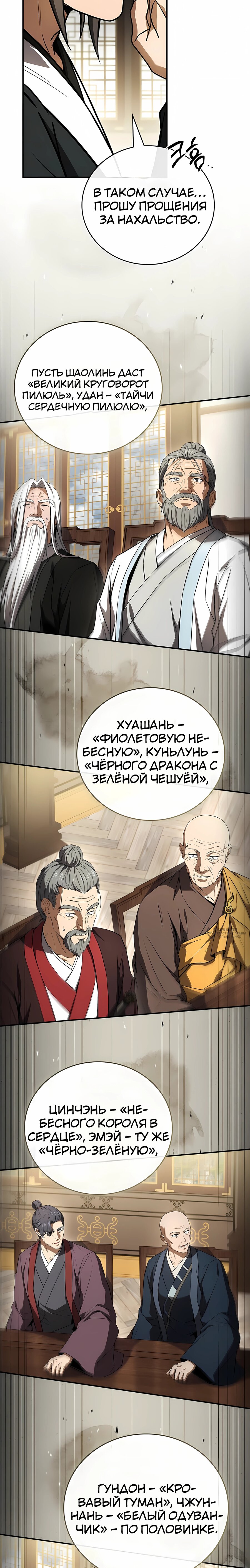 Манга Реинкарнация наёмного воина - Глава 135 Страница 18
