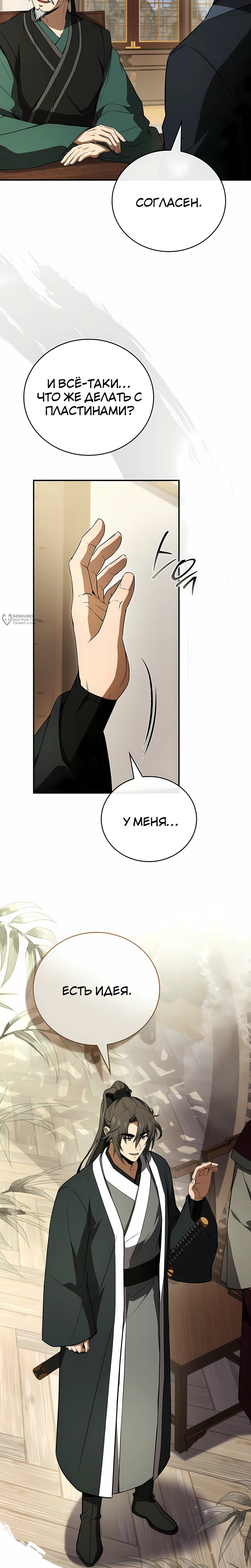 Манга Реинкарнация наёмного воина - Глава 135 Страница 11