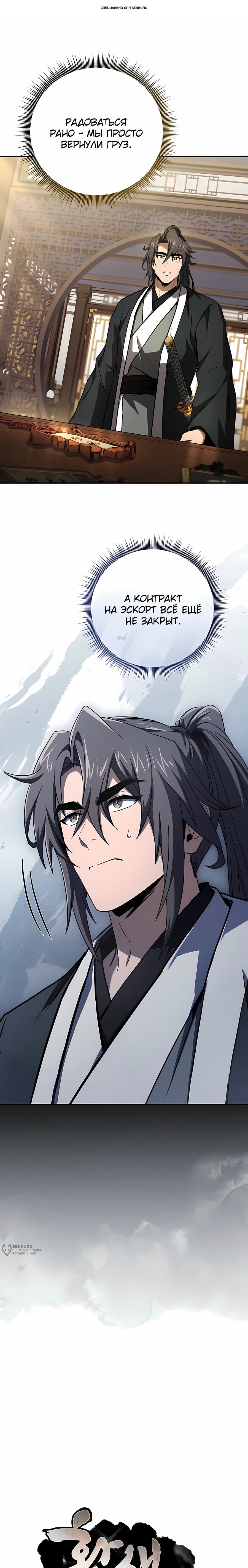 Манга Реинкарнация наёмного воина - Глава 135 Страница 1