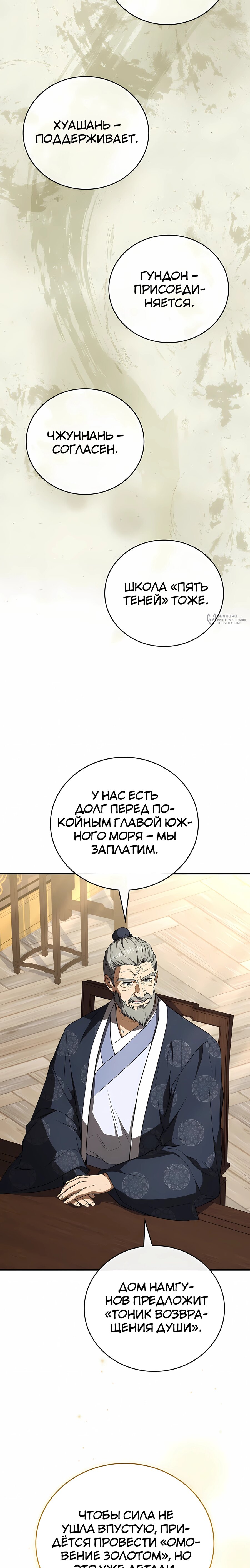 Манга Реинкарнация наёмного воина - Глава 135 Страница 23