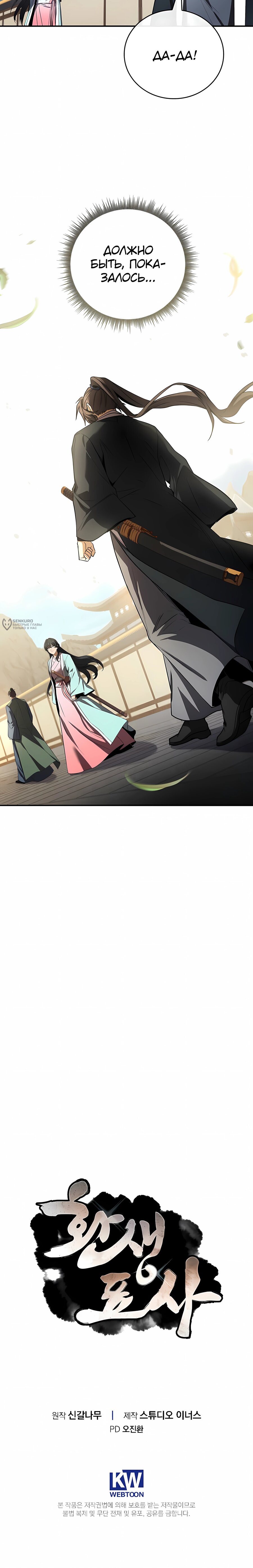 Манга Реинкарнация наёмного воина - Глава 135 Страница 31