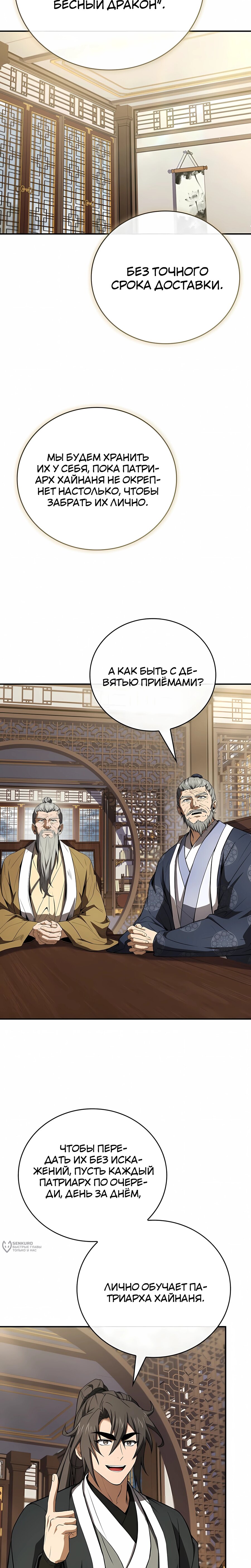 Манга Реинкарнация наёмного воина - Глава 135 Страница 13