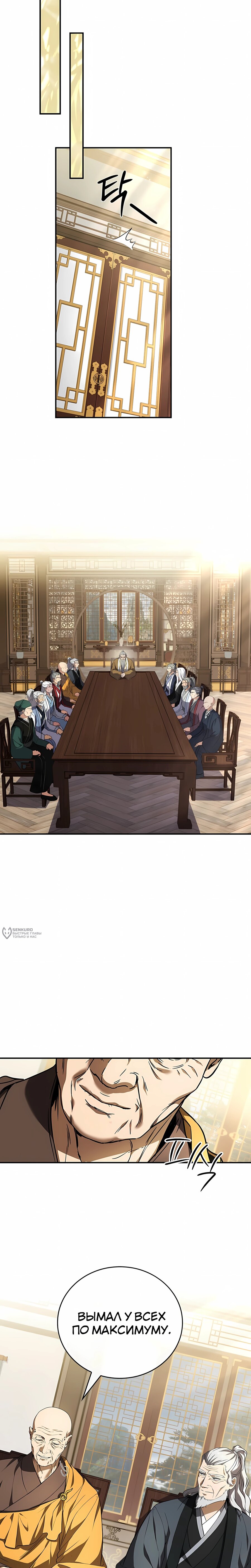 Манга Реинкарнация наёмного воина - Глава 135 Страница 26