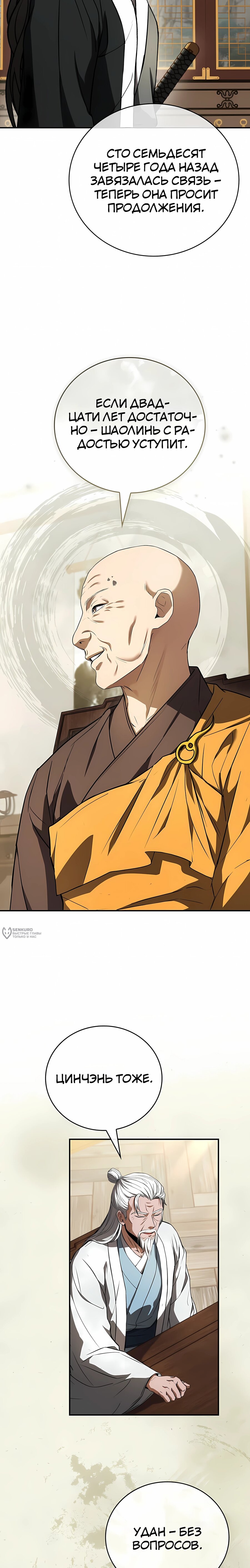 Манга Реинкарнация наёмного воина - Глава 135 Страница 22