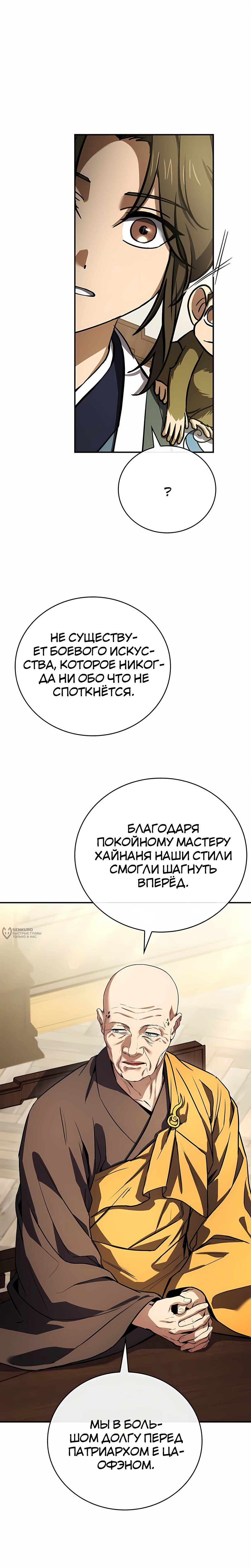 Манга Реинкарнация наёмного воина - Глава 135 Страница 6