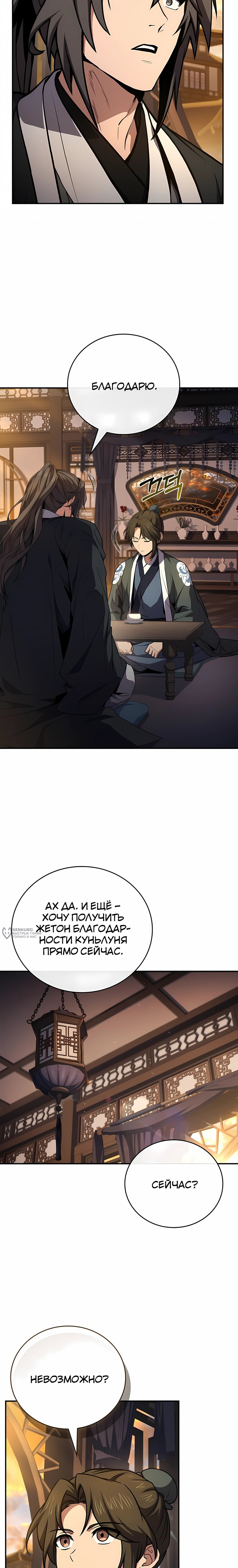 Манга Реинкарнация наёмного воина - Глава 136 Страница 14