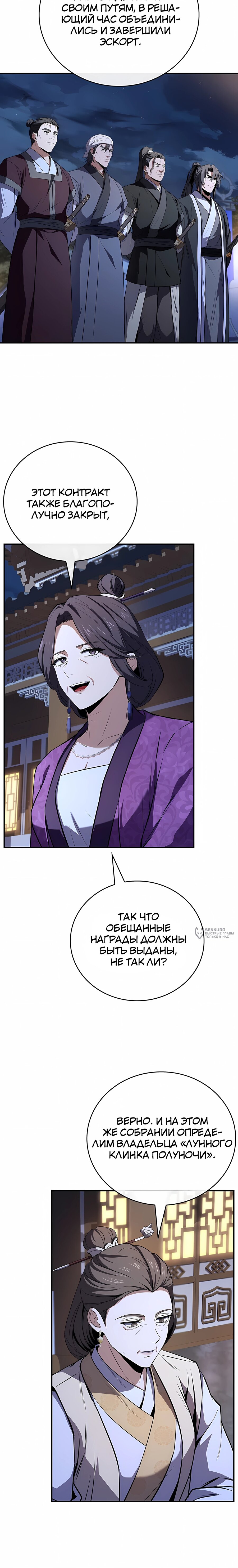 Манга Реинкарнация наёмного воина - Глава 136 Страница 22