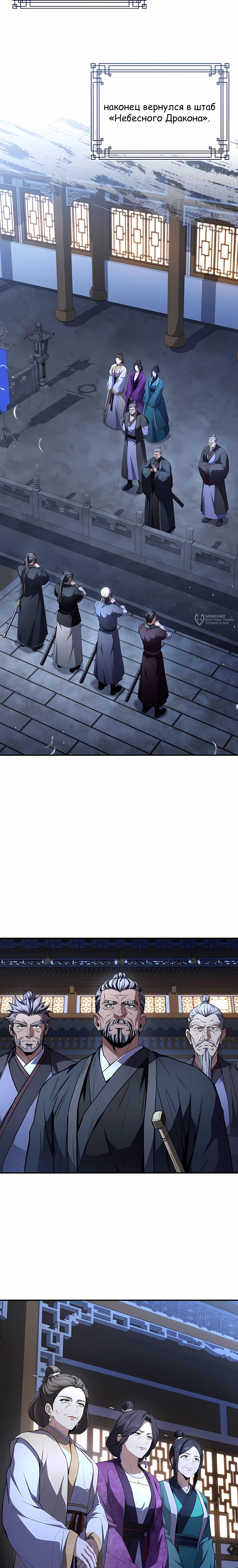 Манга Реинкарнация наёмного воина - Глава 136 Страница 19