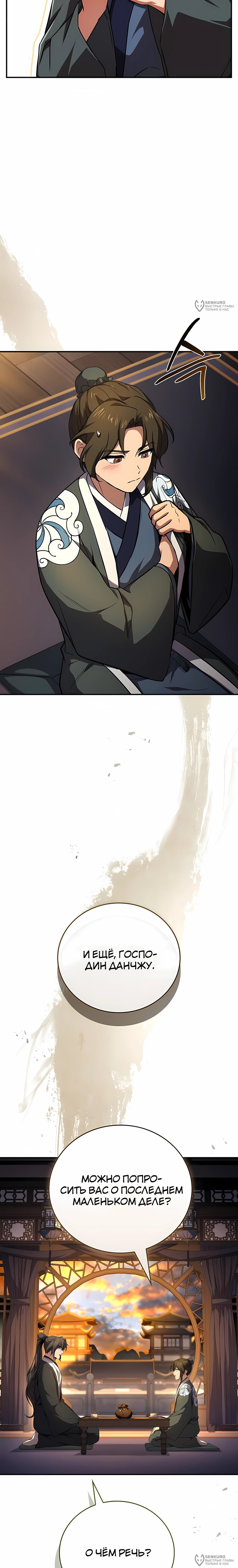 Манга Реинкарнация наёмного воина - Глава 136 Страница 16