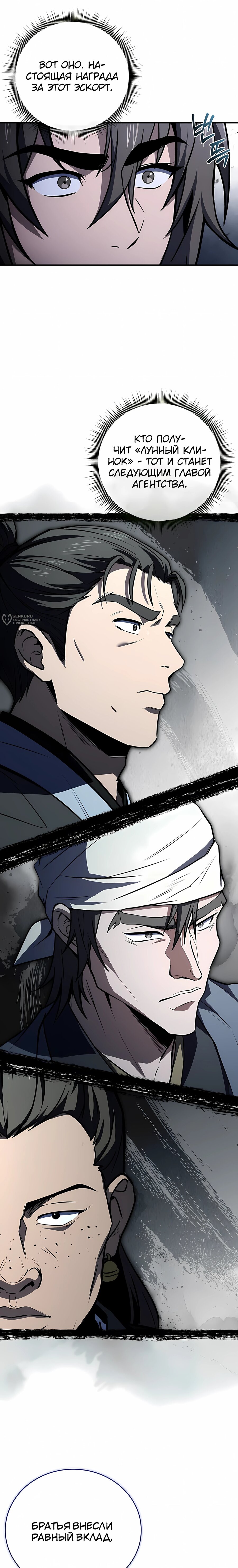 Манга Реинкарнация наёмного воина - Глава 136 Страница 23