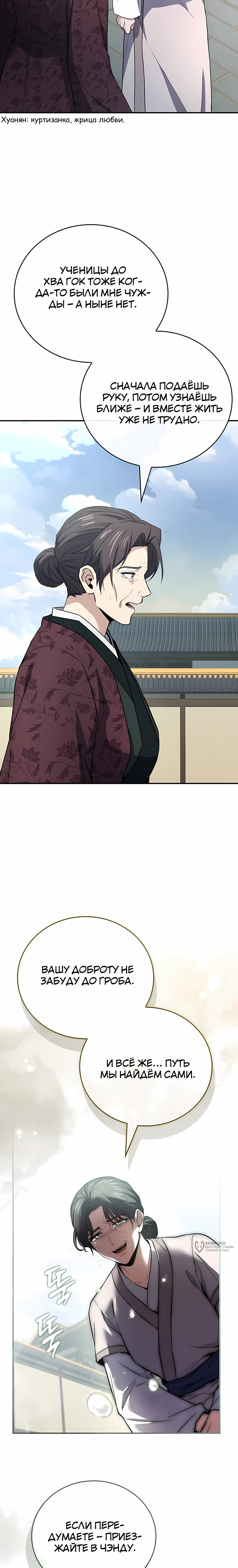 Манга Реинкарнация наёмного воина - Глава 136 Страница 9