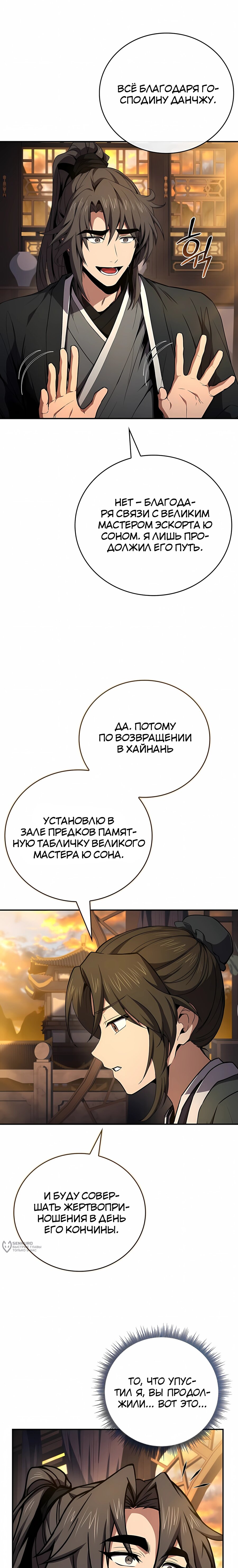 Манга Реинкарнация наёмного воина - Глава 136 Страница 13