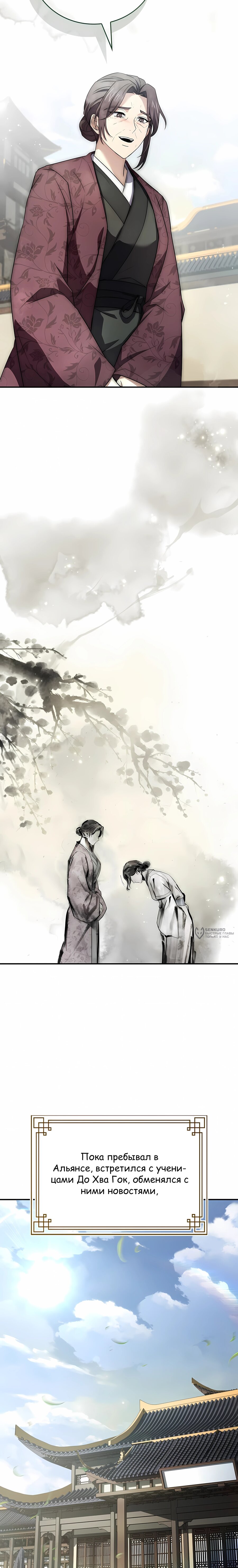 Манга Реинкарнация наёмного воина - Глава 136 Страница 10