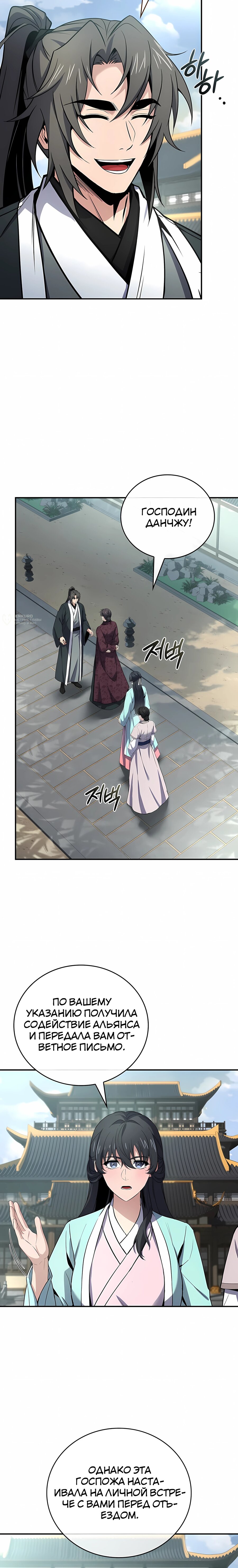 Манга Реинкарнация наёмного воина - Глава 136 Страница 3