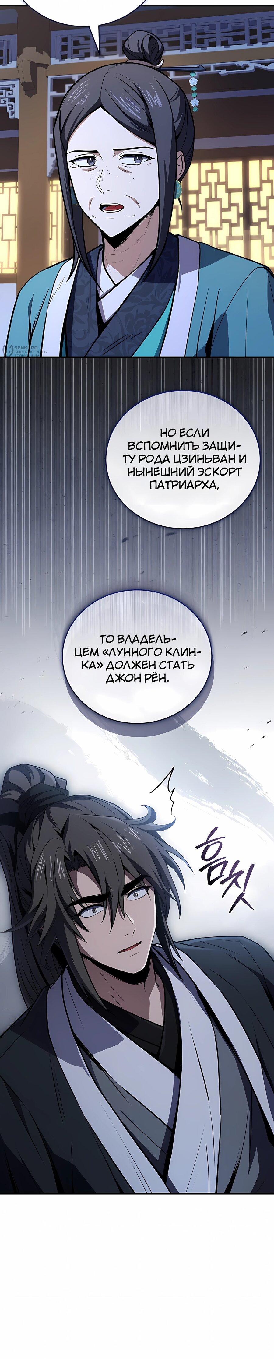 Манга Реинкарнация наёмного воина - Глава 136 Страница 24