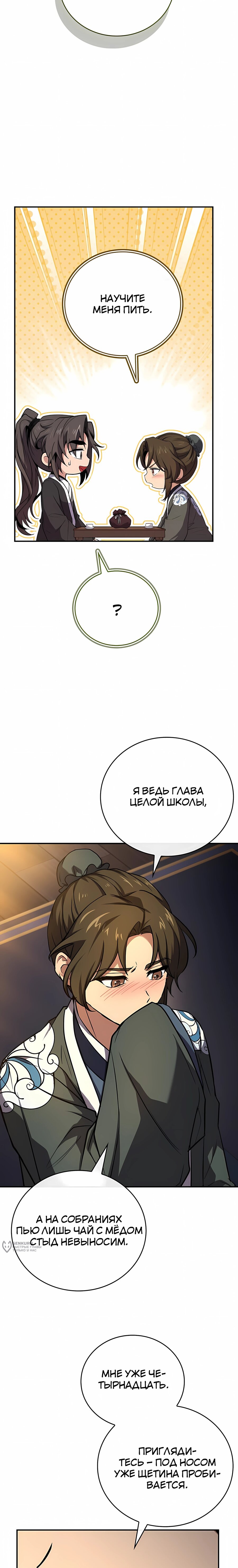 Манга Реинкарнация наёмного воина - Глава 136 Страница 17