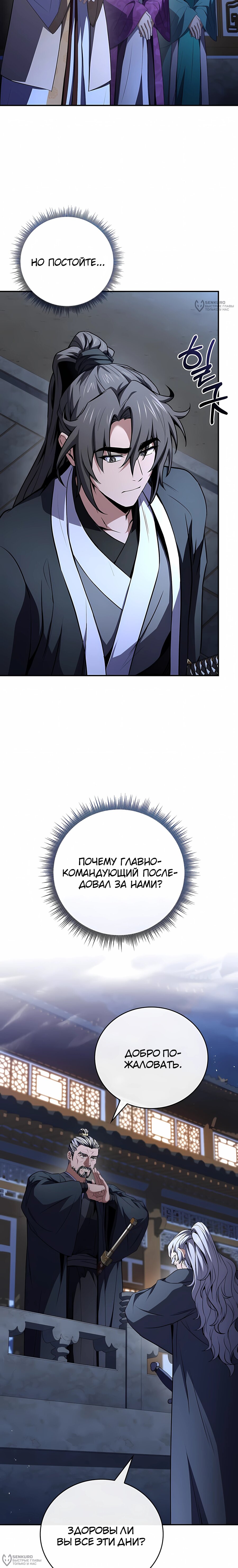 Манга Реинкарнация наёмного воина - Глава 136 Страница 20