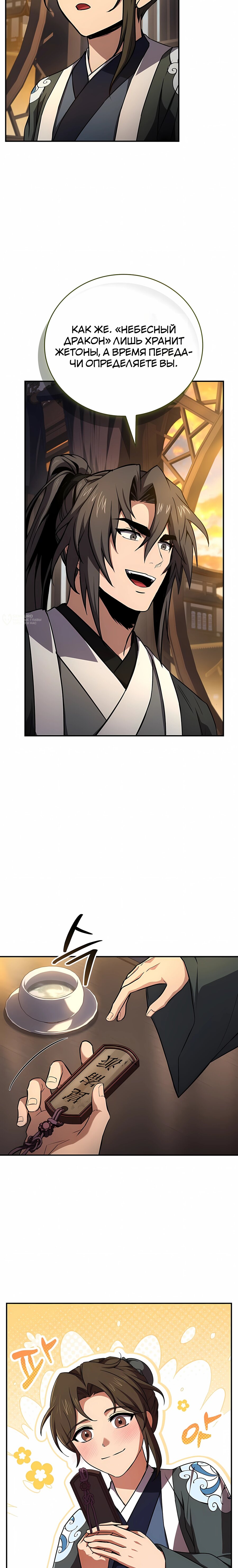 Манга Реинкарнация наёмного воина - Глава 136 Страница 15