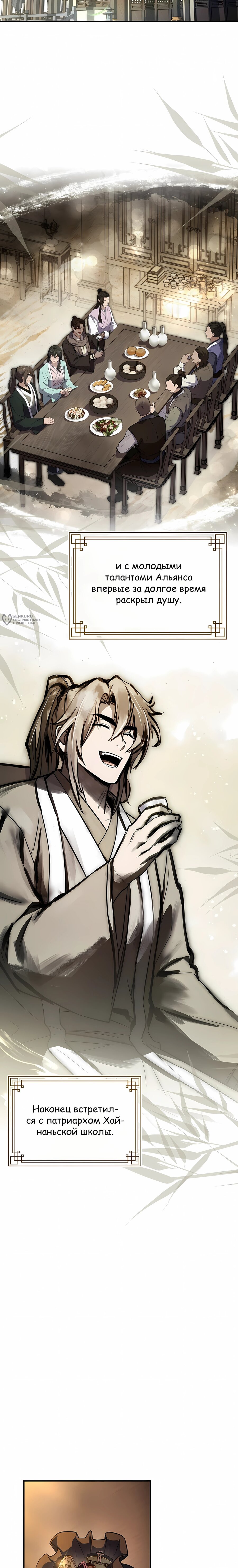 Манга Реинкарнация наёмного воина - Глава 136 Страница 11