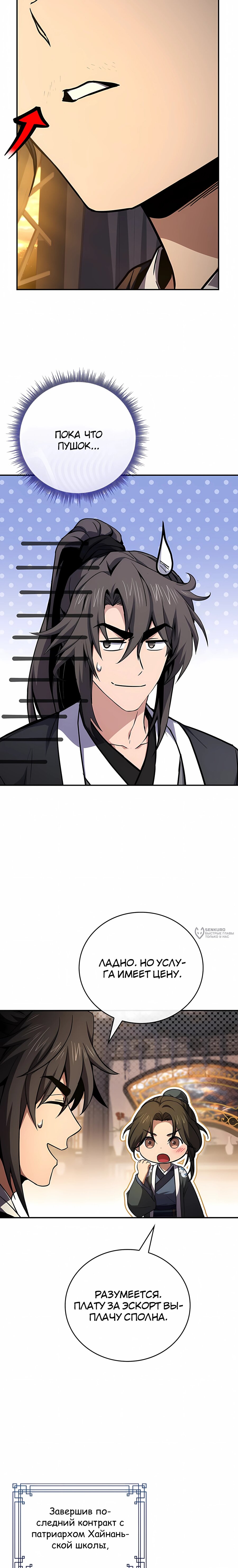 Манга Реинкарнация наёмного воина - Глава 136 Страница 18