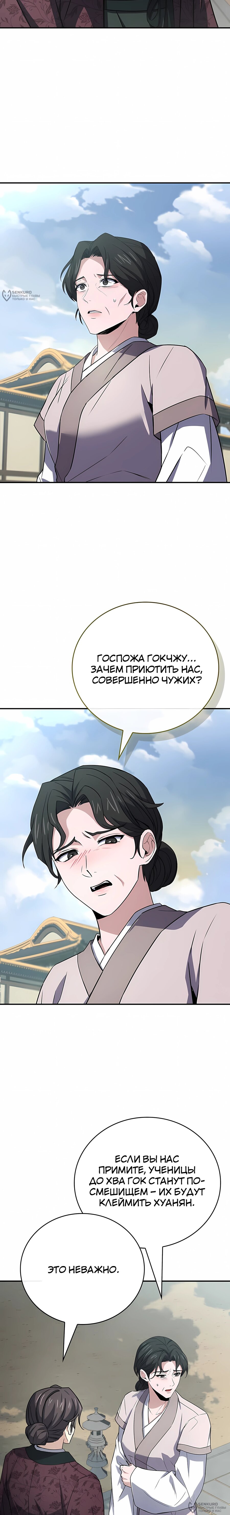 Манга Реинкарнация наёмного воина - Глава 136 Страница 8