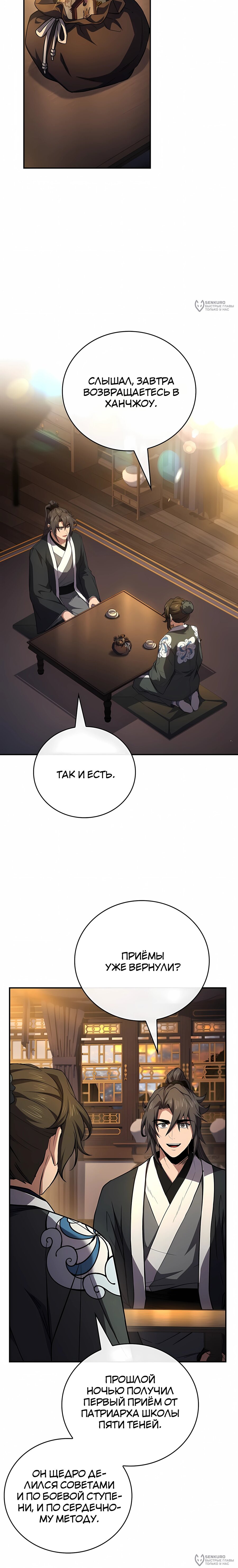 Манга Реинкарнация наёмного воина - Глава 136 Страница 12