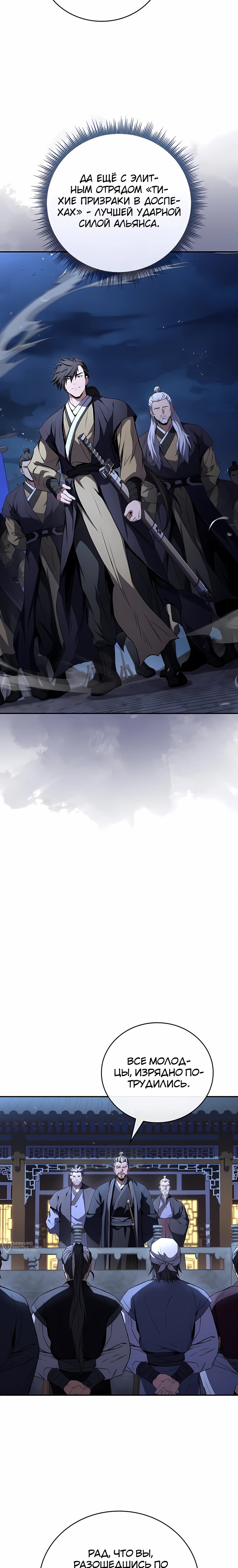 Манга Реинкарнация наёмного воина - Глава 136 Страница 21