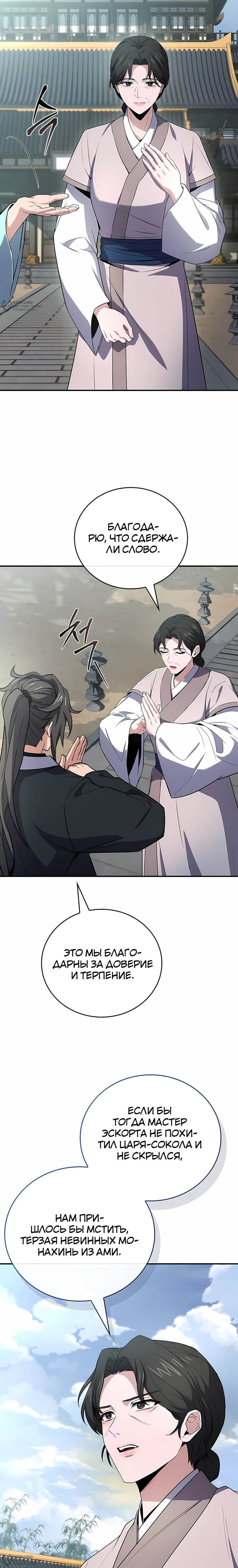 Манга Реинкарнация наёмного воина - Глава 136 Страница 4