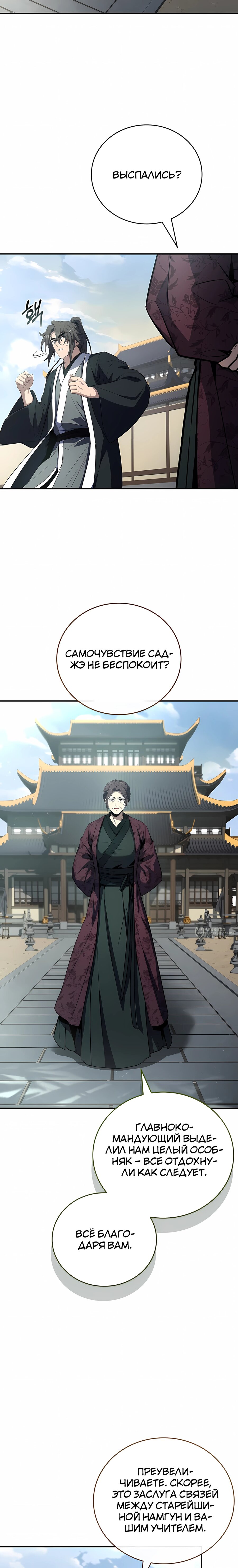 Манга Реинкарнация наёмного воина - Глава 136 Страница 2