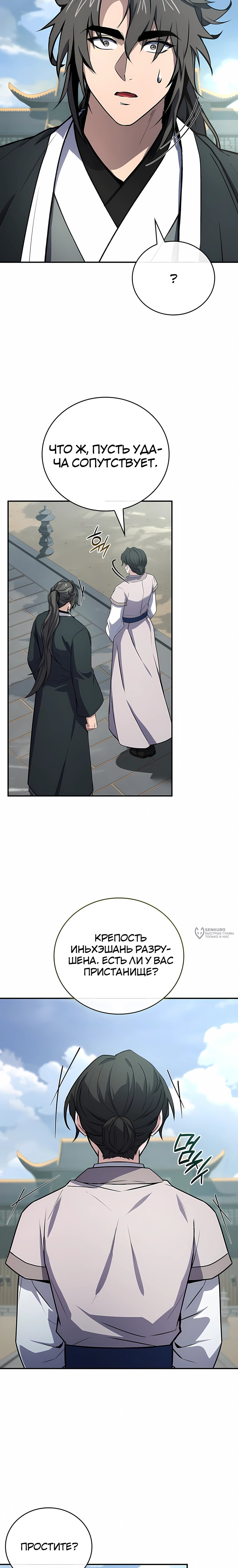 Манга Реинкарнация наёмного воина - Глава 136 Страница 6